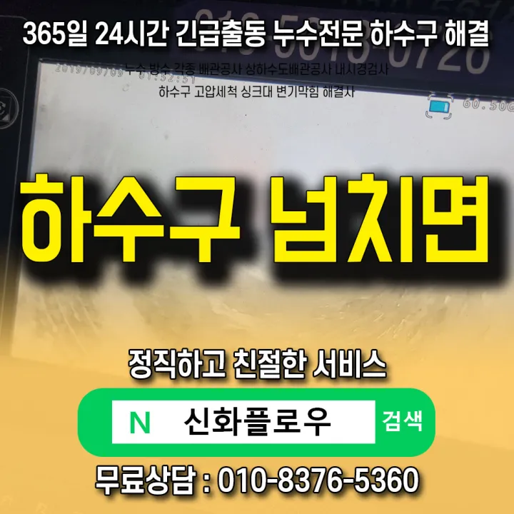 은평구 대조동 하수구냄새 장비 작업