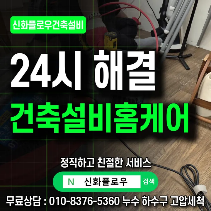 도봉구 도봉동 하수구냄새 작업 현장