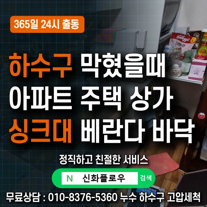 도봉구 도봉동 하수구냄새 장비 작업