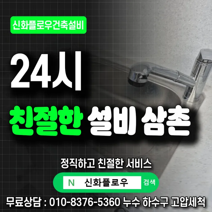 성북구 돈암동 하수구냄새 작업 후 상태