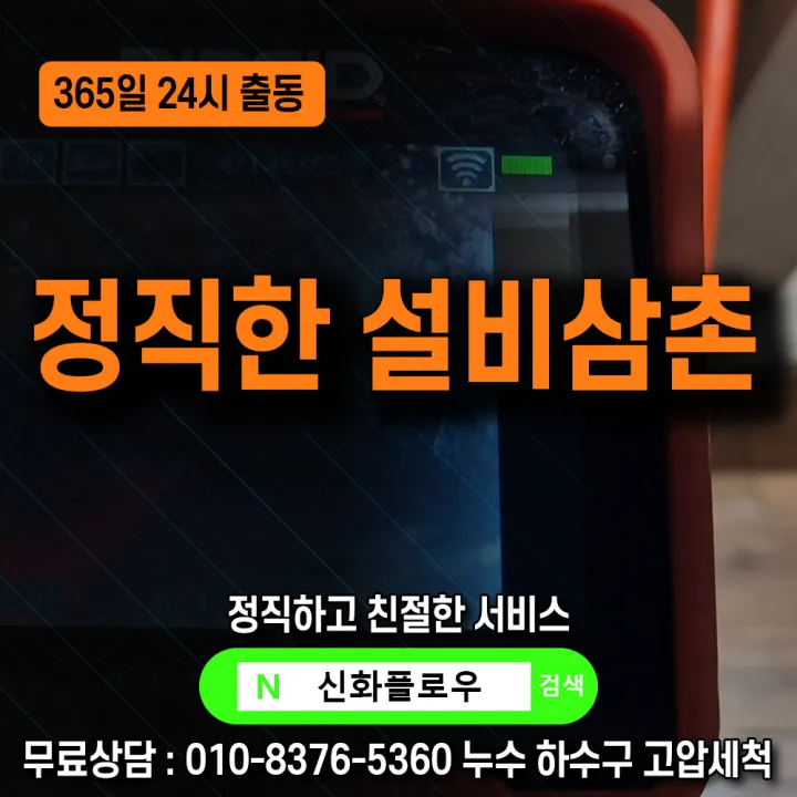 은평구 갈현동 변기막힘 장비 작업