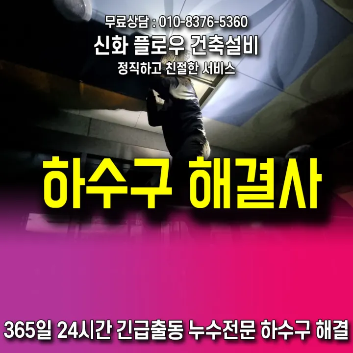 은평구 갈현동 변기막힘 원인 점검