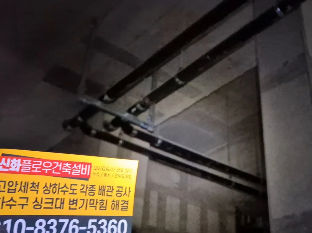 은평구 갈현동 변기막힘 배관 점검
