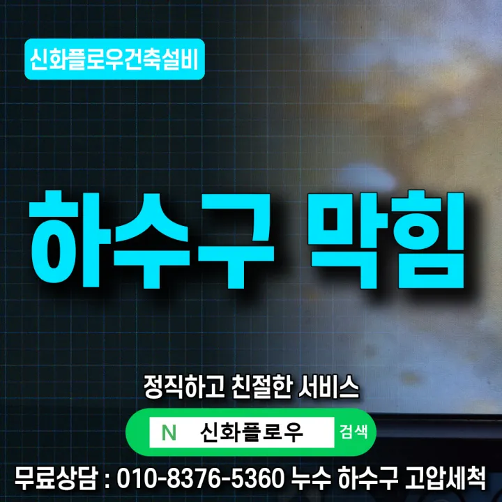 은평구 갈현동 변기막힘 배관 점검