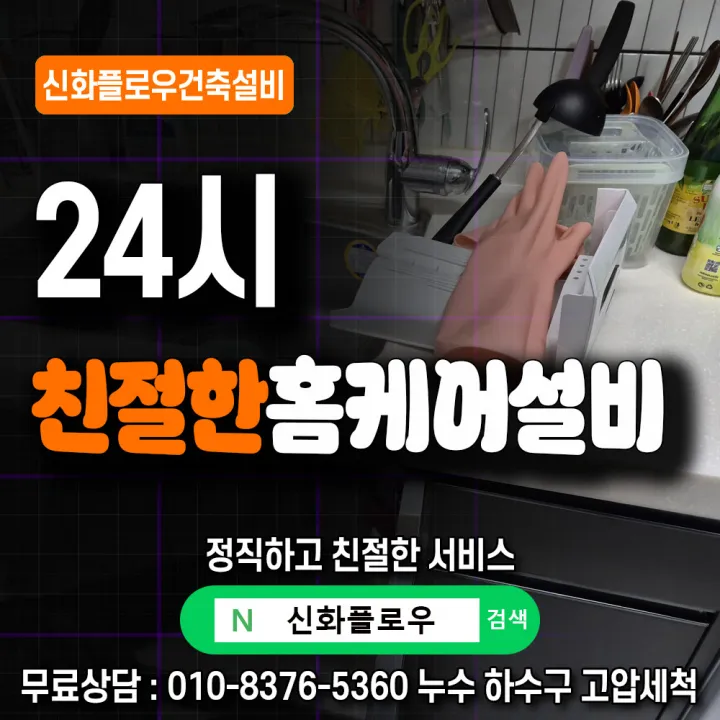 은평구 갈현동 변기막힘 작업 과정
