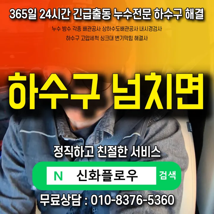 성북구 길음동 하수구냄새 작업 현장