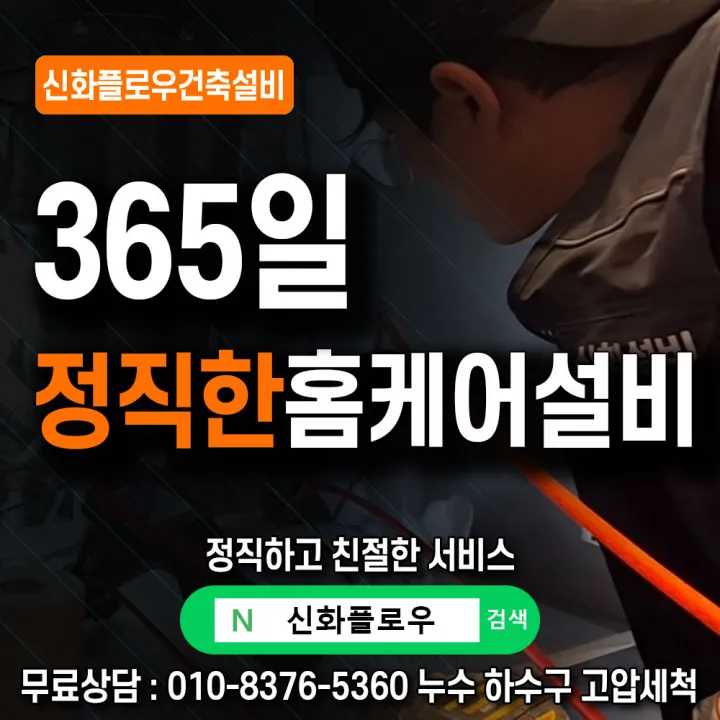 성북구 길음동 하수구냄새 작업 과정