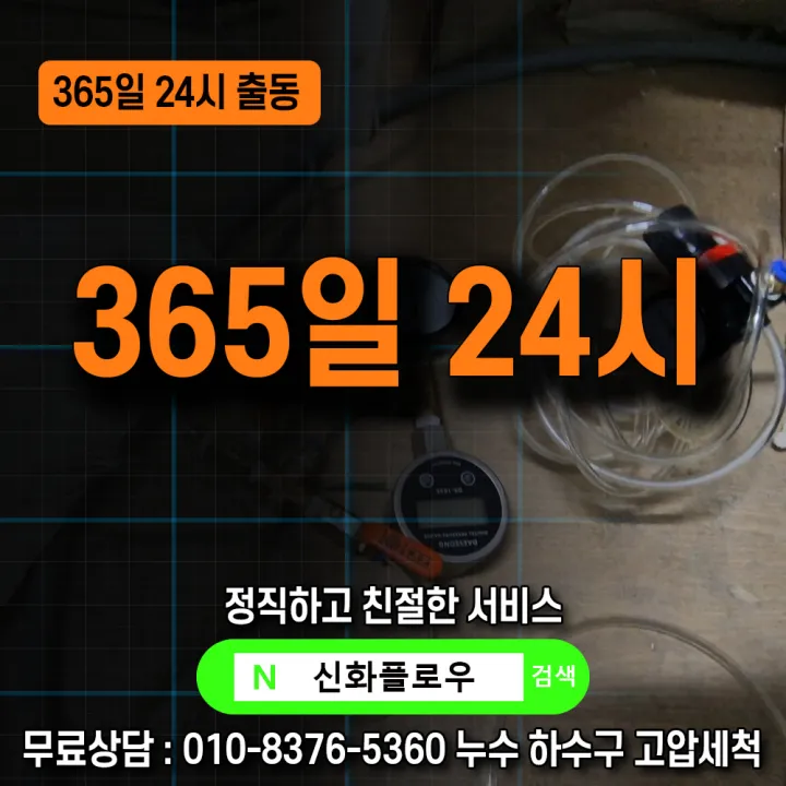 성북구 길음동 하수구냄새 작업 현장