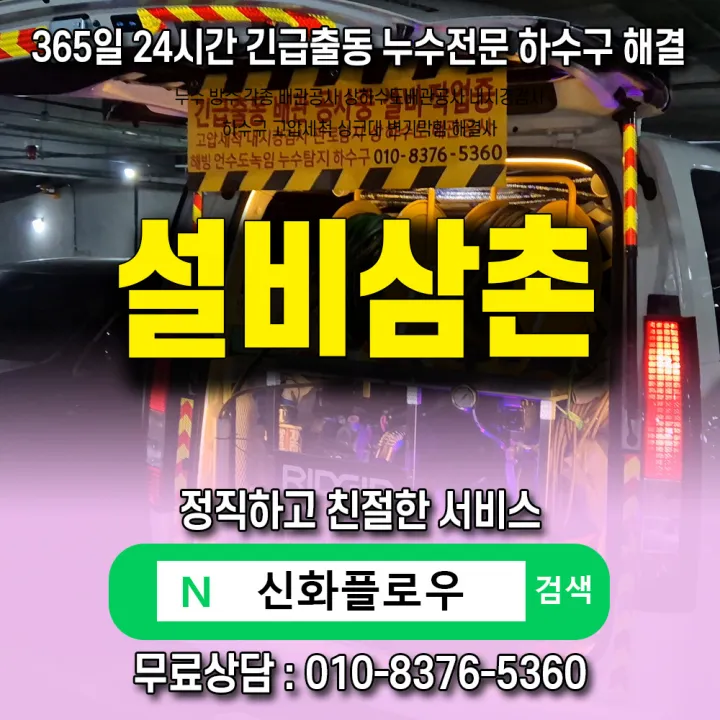 구로 구로동 하수구냄새 작업 과정