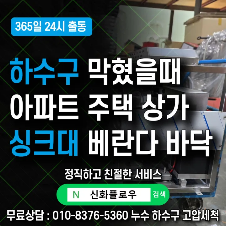 구로 구로동 하수구냄새 작업 과정