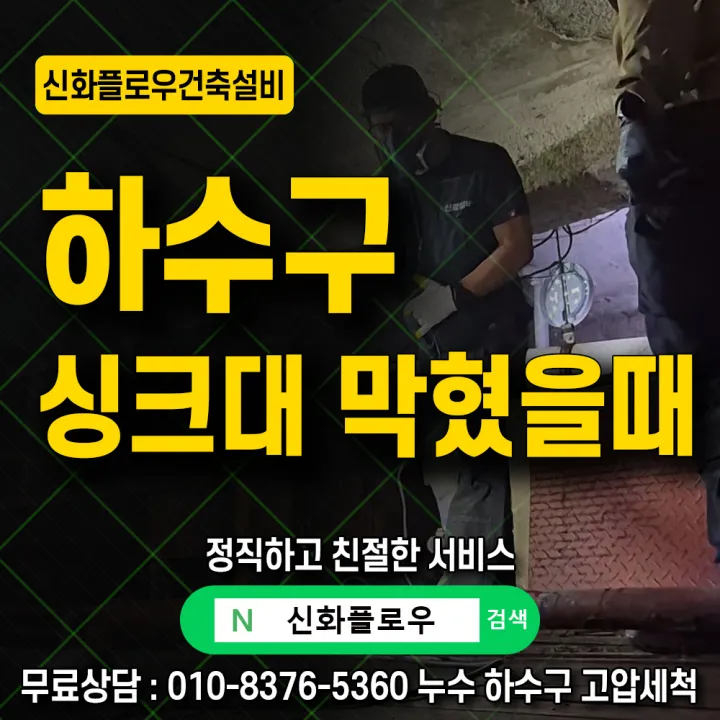 구로 구로동 하수구냄새 원인 점검