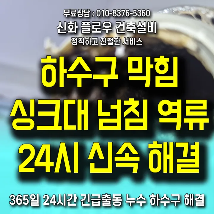 광진구 광장동 하수구냄새 원인 점검