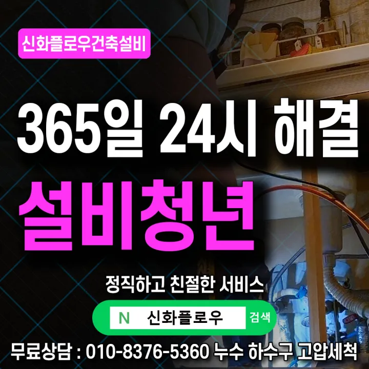 광진구 광장동 하수구냄새 원인 점검