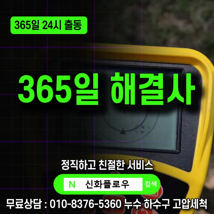 강북구 인수동 하수구막힘 작업 현장