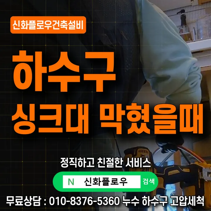강북구 인수동 하수구막힘