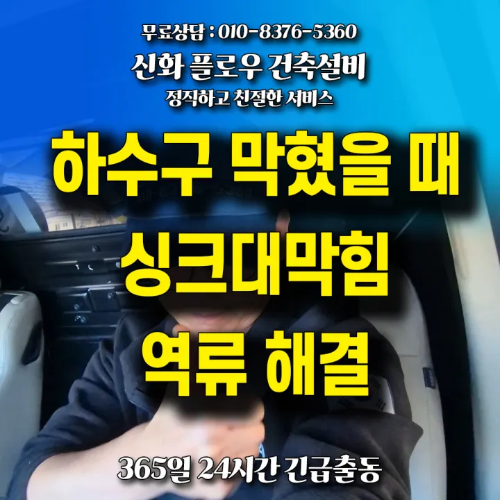 강북구 인수동 하수구막힘 작업 후 상태