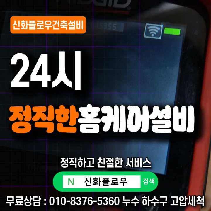 강북구 인수동 하수구막힘 원인 점검