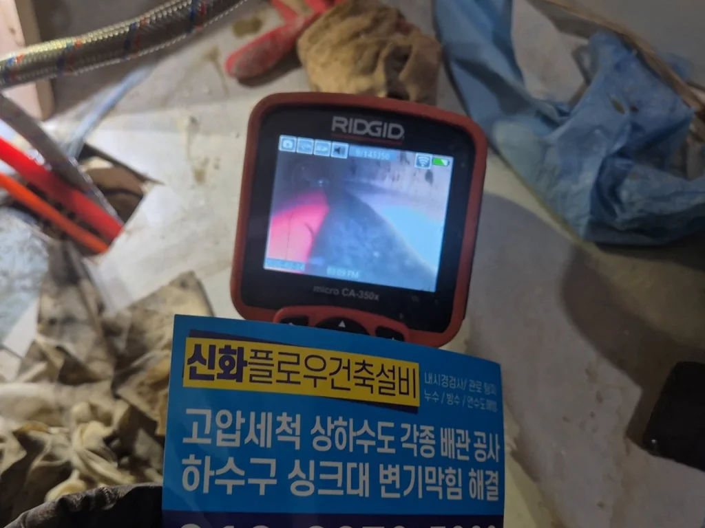 관악구 낙성대 하수구냄새 작업 과정