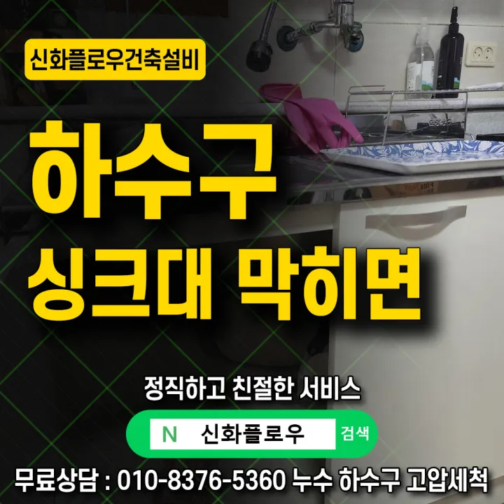 관악구 난향 신림동 하수구고압세척