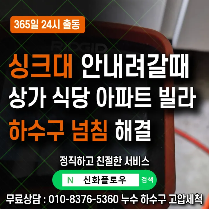 관악구 난향 신림동 하수구고압세척 작업 현장