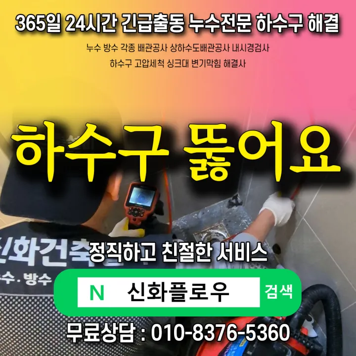 광진구 능동 변기막힘 원인 점검
