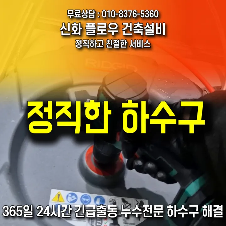 광진구 능동 변기막힘 작업 과정