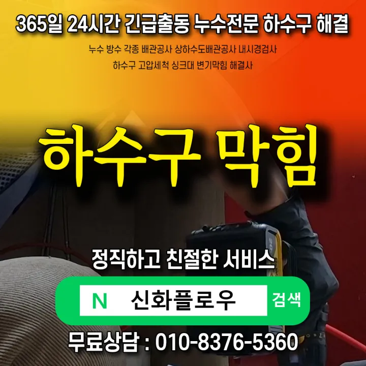 광진구 능동 변기막힘 장비 작업