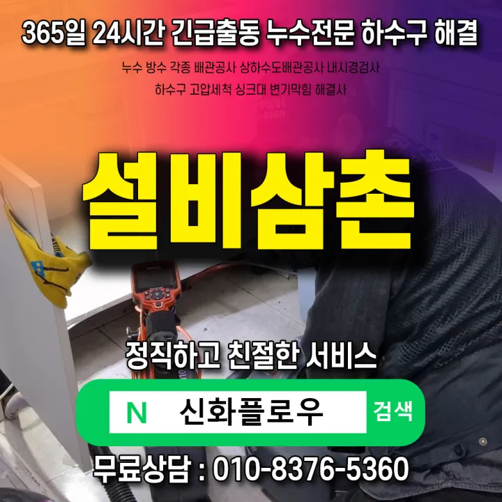 광진구 능동 변기막힘 작업 현장