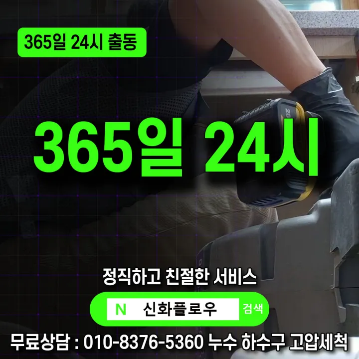 동작구 사당동 하수구막힘
