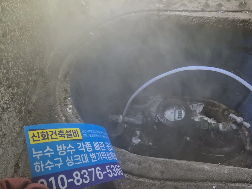 동작구 사당동 하수구막힘 장비 작업