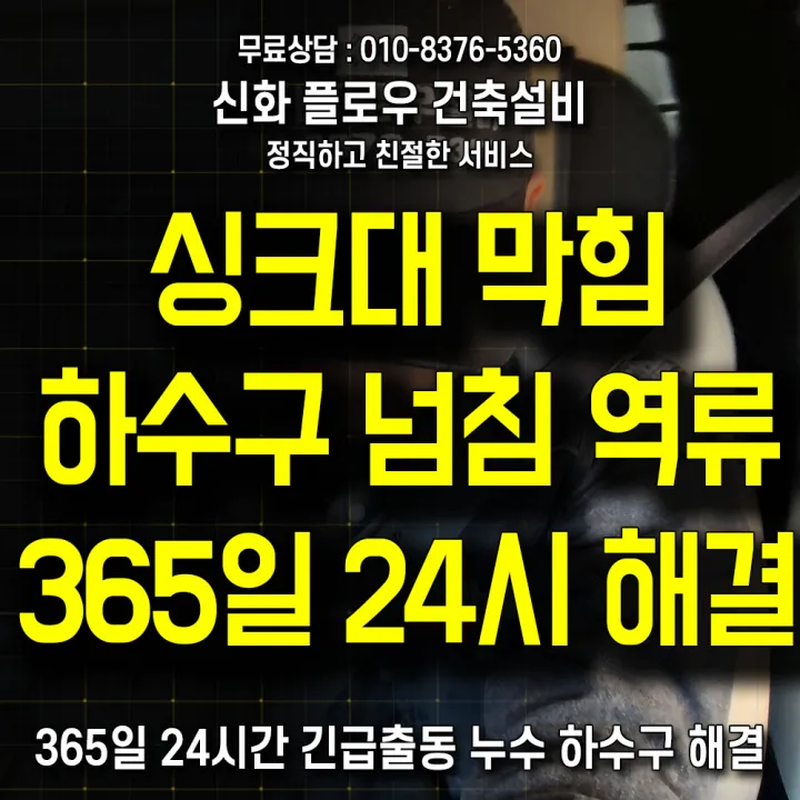 강남구 삼성동 하수구막힘 작업 후 상태