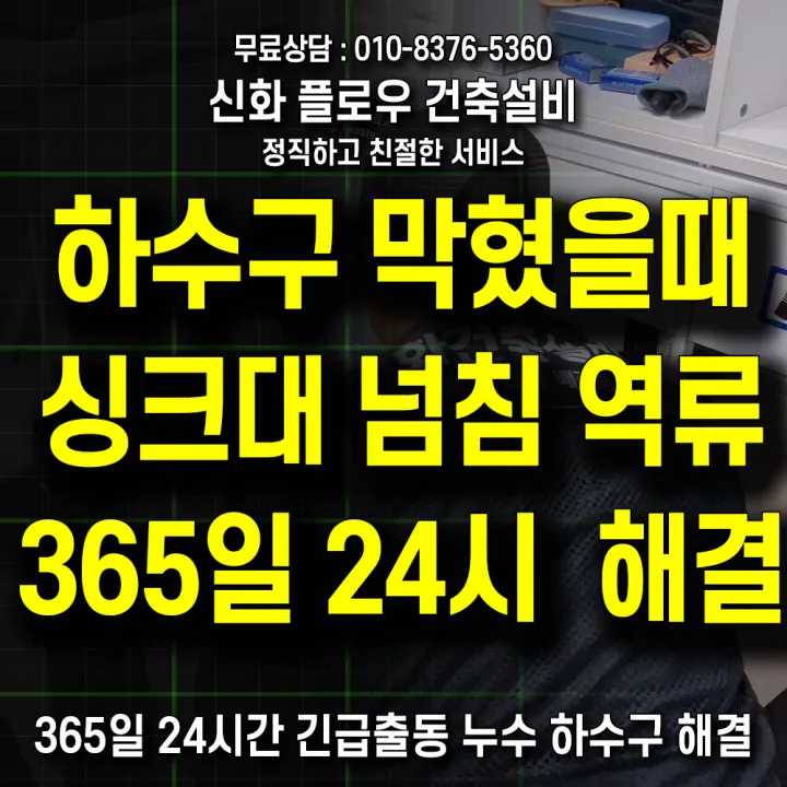강남구 삼성동 하수구막힘 작업 과정