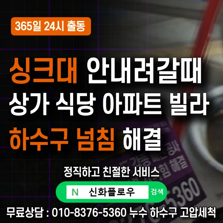 마포 서강동 하수구막힘 작업 현장