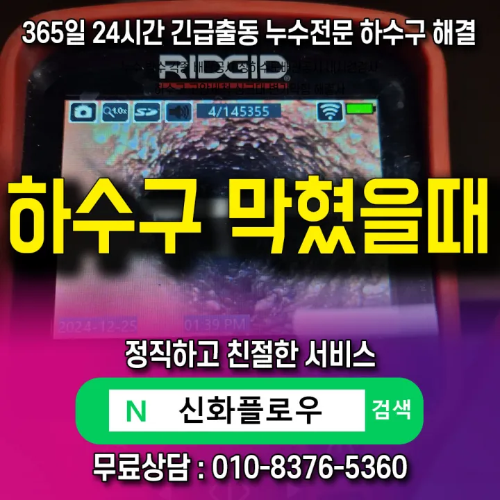 마포 서강동 하수구막힘
