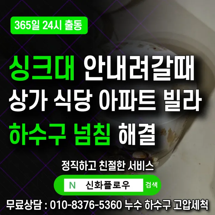 마포 서강동 하수구막힘 원인 점검