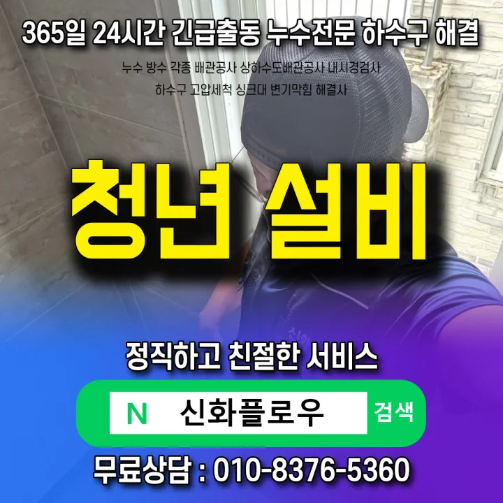 마포 서강동 하수구막힘 작업 과정