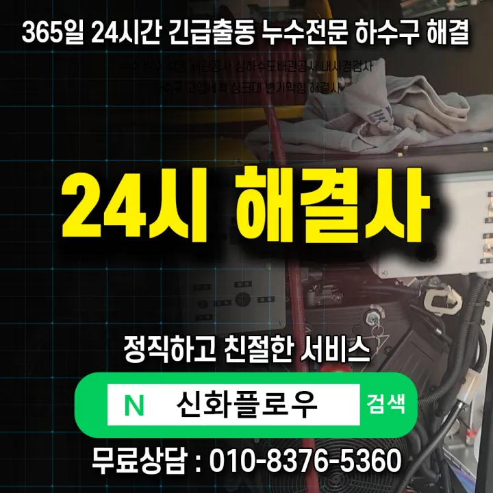 성북구 석관동 하수구고압세척