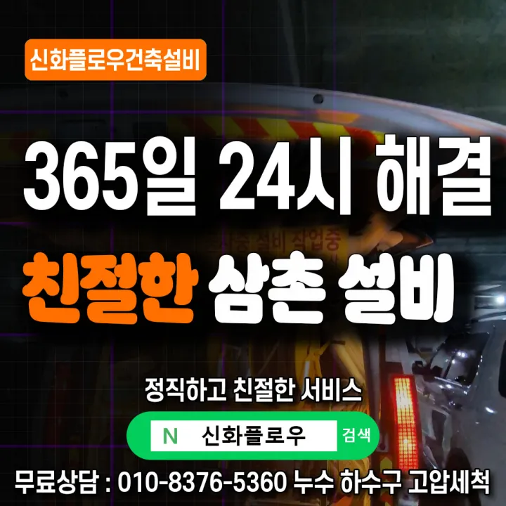 성북구 석관동 하수구고압세척 장비 작업