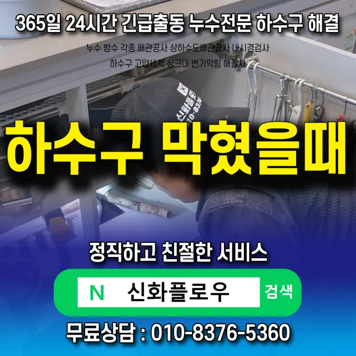 성북구 석관동 하수구고압세척 작업 현장