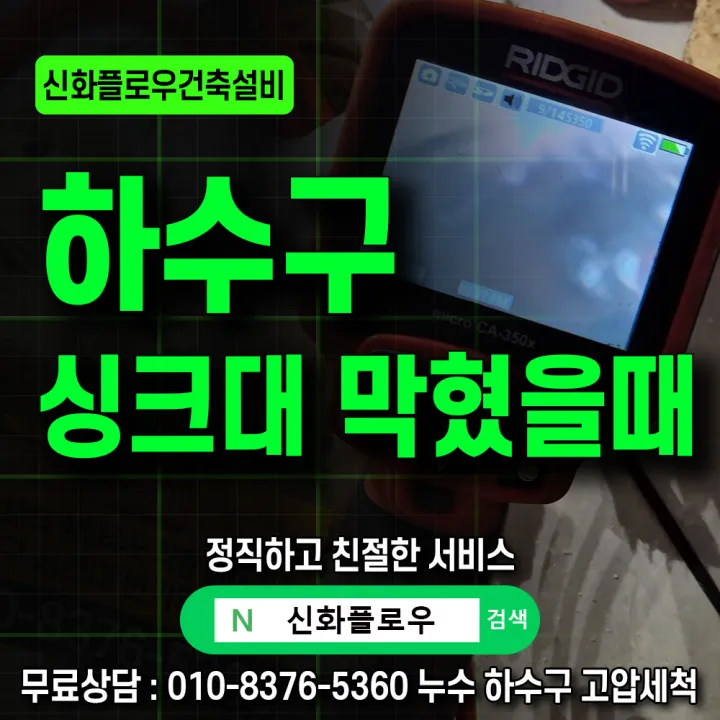 성북구 석관동 하수구고압세척 작업 과정