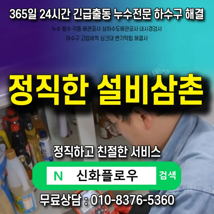성북구 석관동 하수구고압세척 배관 점검