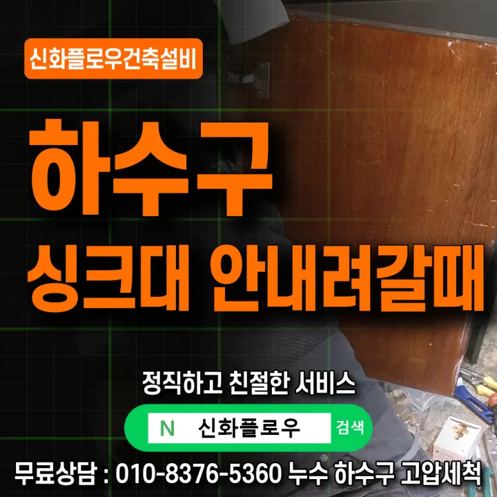 금천구 시흥동 하수구냄새 작업 과정