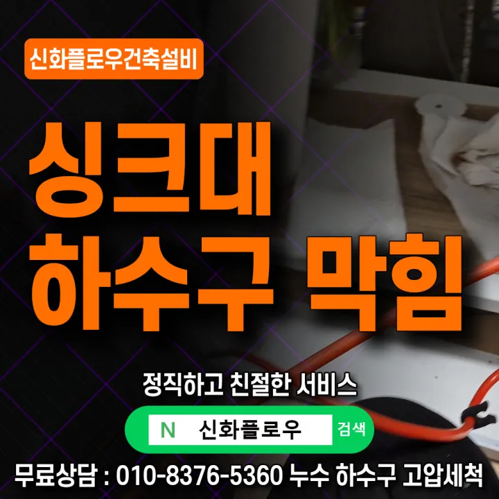 금천구 시흥동 하수구냄새 작업 현장