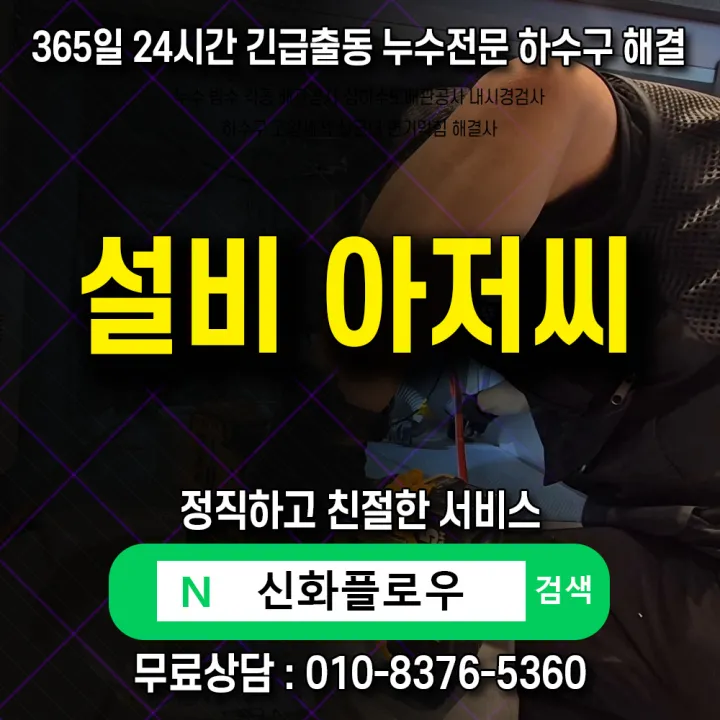 금천구 시흥동 하수구냄새 작업 과정
