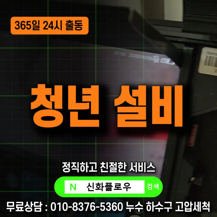 금천구 시흥동 하수구냄새 작업 현장