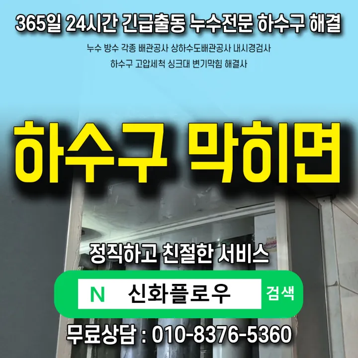 도봉구 쌍문동 하수구냄새 작업 후 상태