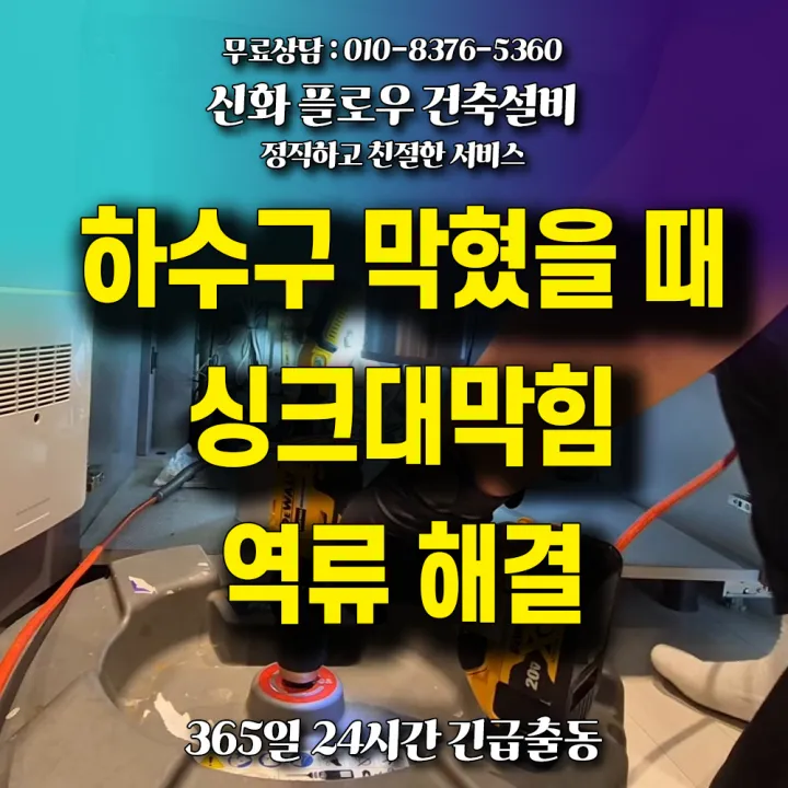 강북구 수유동 변기막힘 장비 작업