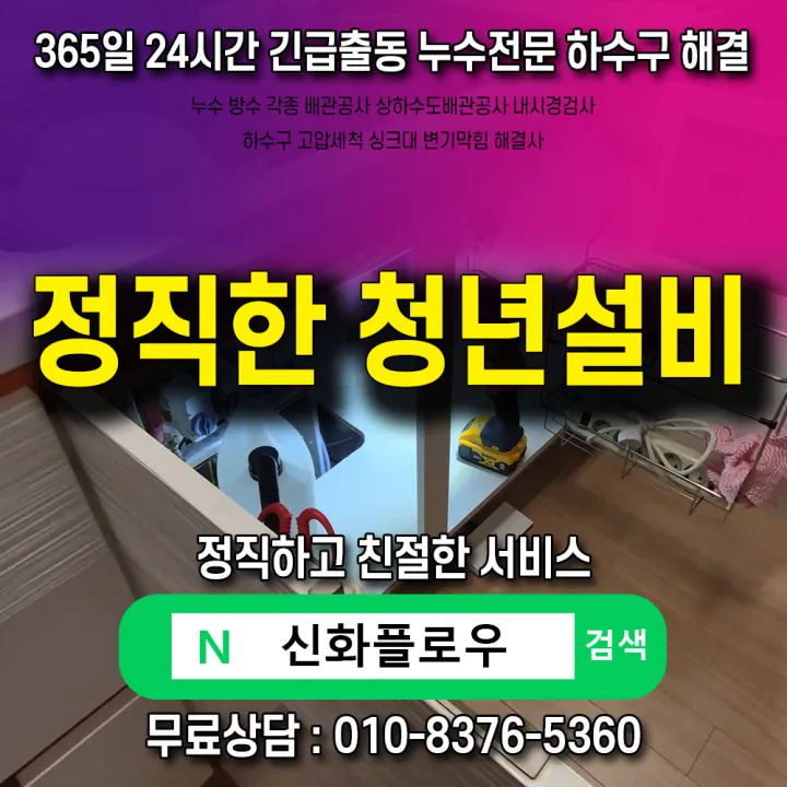 강북구 수유동 변기막힘 작업 현장