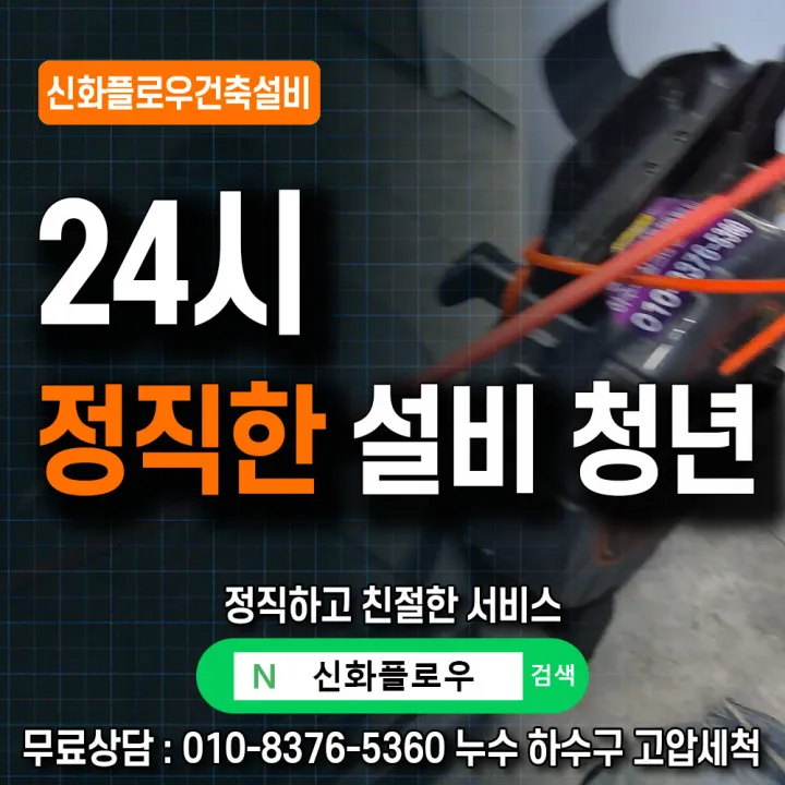 강북구 수유동 변기막힘 작업 과정
