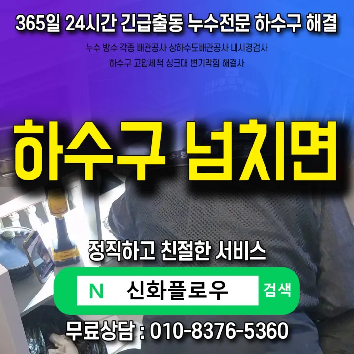 강북구 수유동 변기막힘 작업 현장